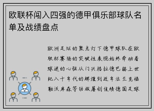 欧联杯闯入四强的德甲俱乐部球队名单及战绩盘点