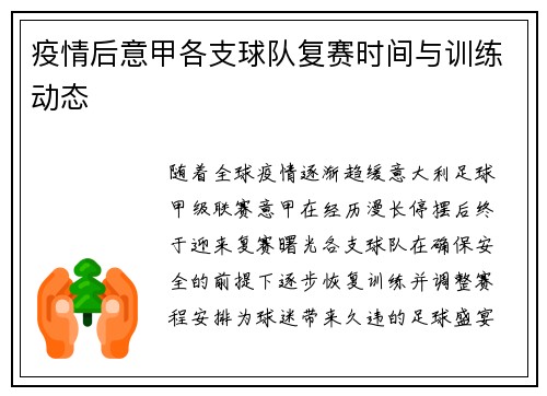 疫情后意甲各支球队复赛时间与训练动态