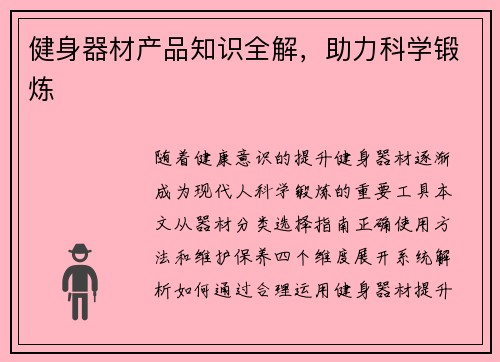 健身器材产品知识全解，助力科学锻炼